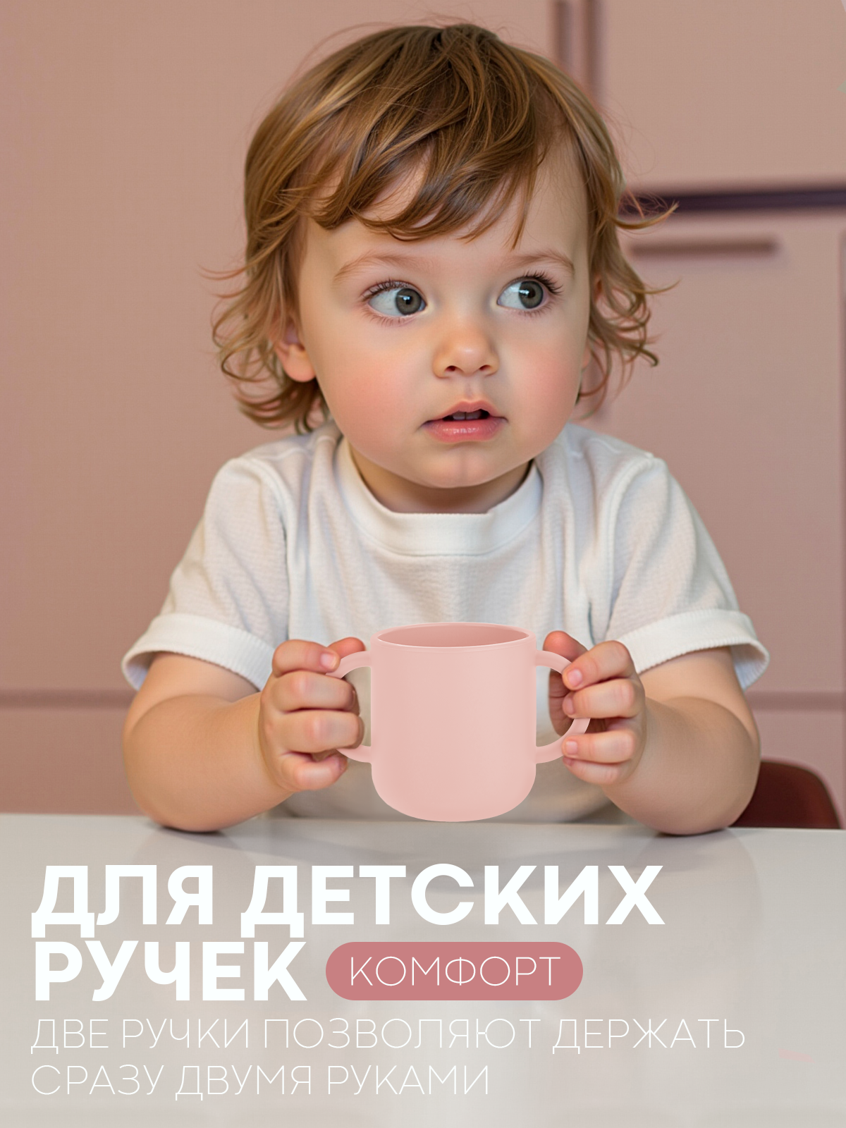 Изображение Детская чашка для питья с ручками небьющаяся 140 мл, бренд Картофан, розовая