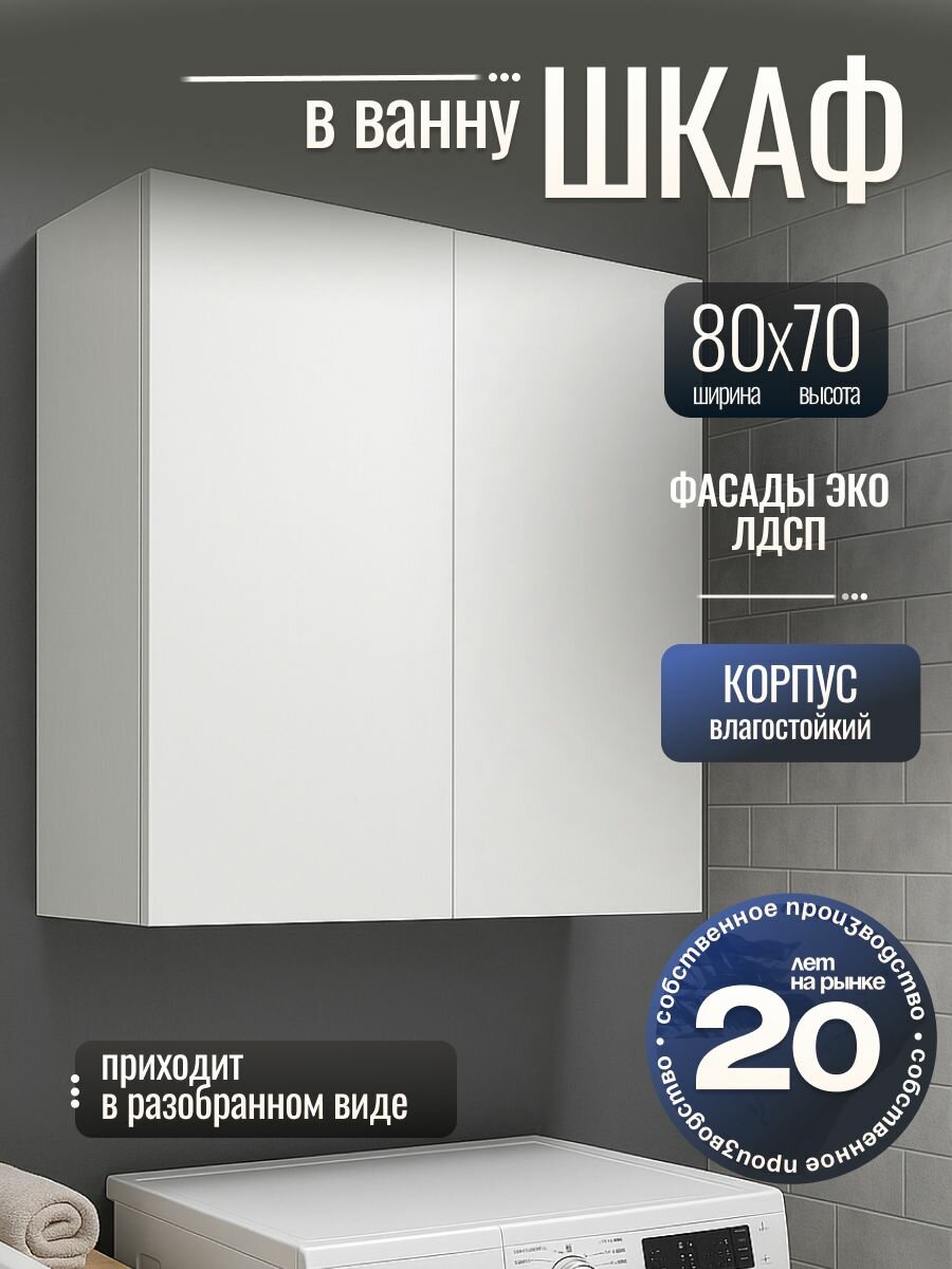 Шкаф навесной Клэо 80х70х17