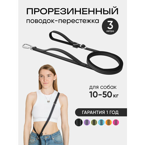 Поводок PRO COMFORT, для крупных и средних собак, 3м, черный