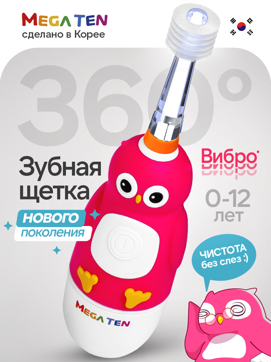 Электрическая звуковая зубная щётка MEGA TEN "Совушка" для детей 0 до 12 лет