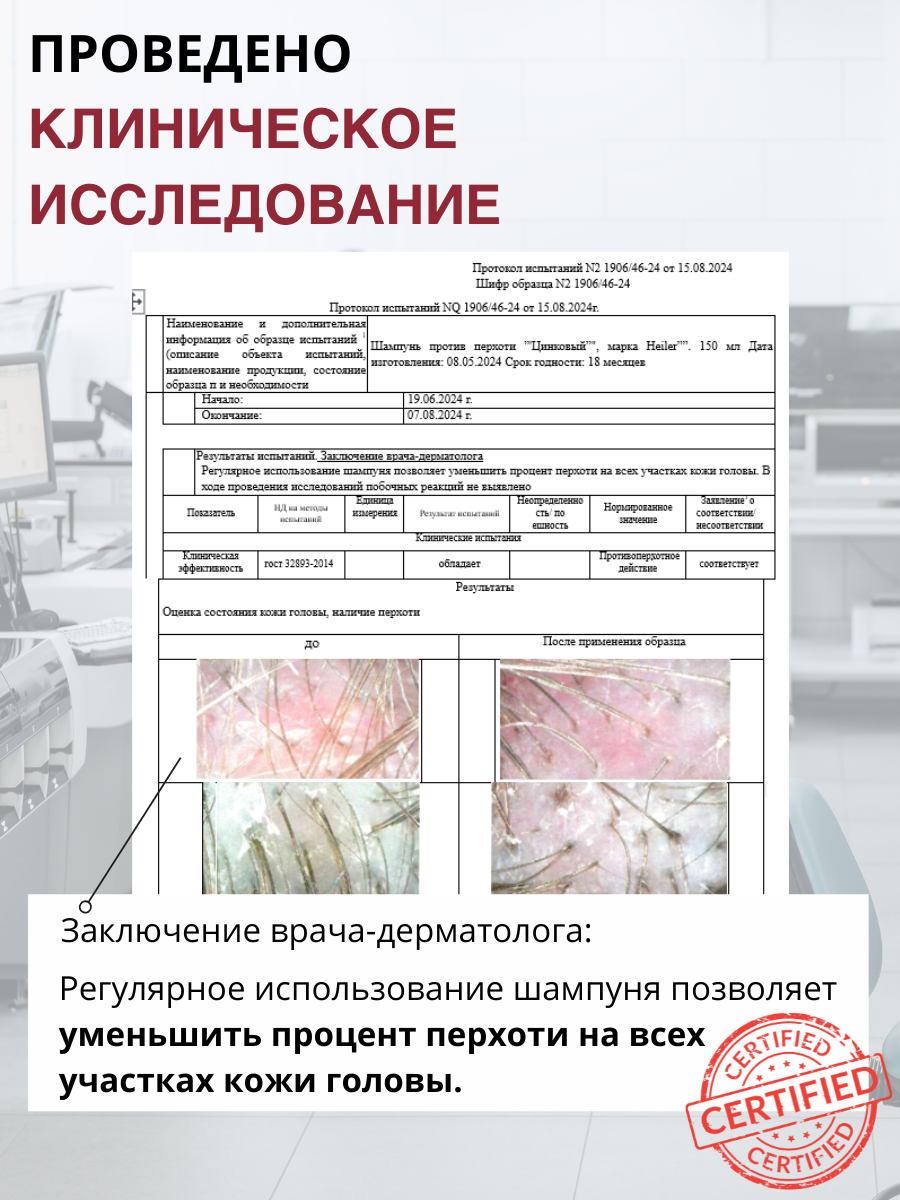 Шампунь от перхоти для жирных волос с цинком, 250 мл, Doctor Heiler — фото 1