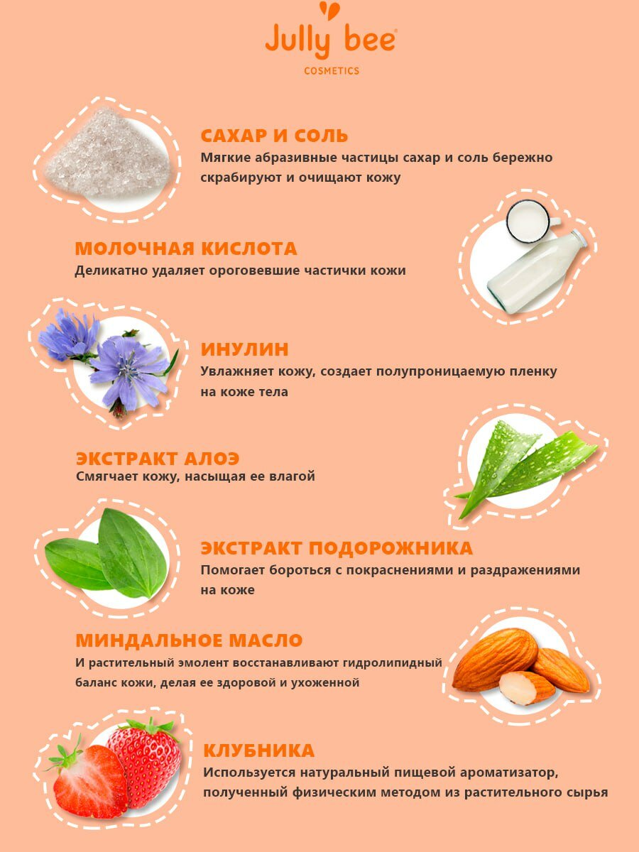Jully bee Скраб для тела Клубника 300 гр — фото 1