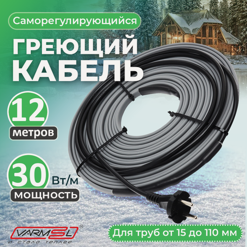 Изображение товара Греющий саморегулирующий кабель для обогрева труб VSRL30-2 (12м) / 360 Вт