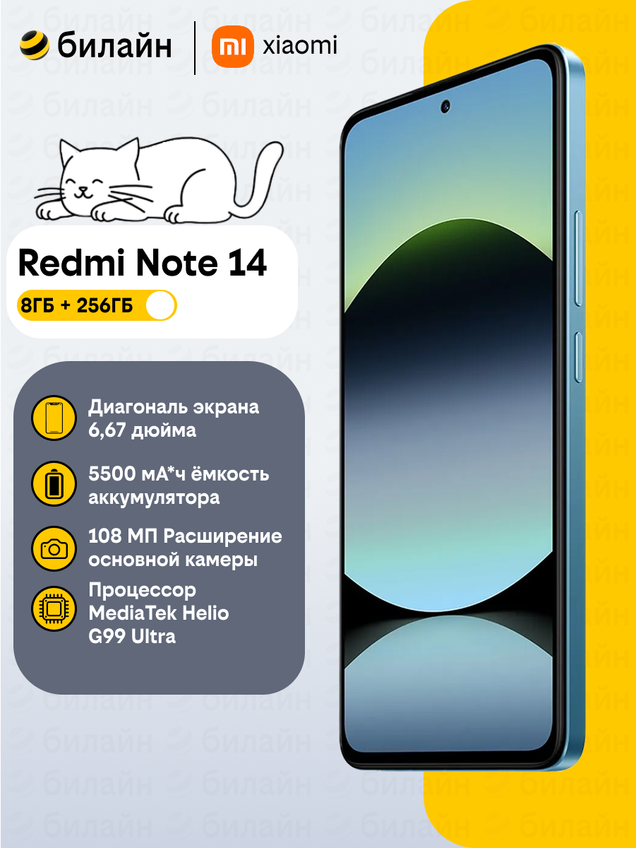 Смартфон Xiaomi Redmi Note 14 256 GB ROM/8 GB RAM, цвет "Ocean Blue"