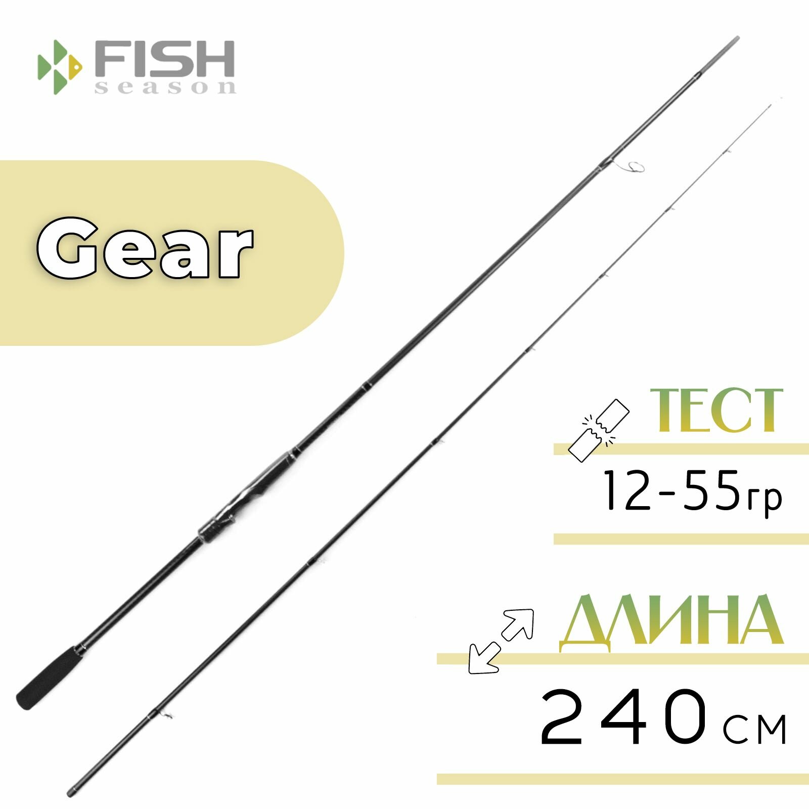 Спиннинг Fish Season "Gear", для ловли хищника, 2,4 м, 117 г