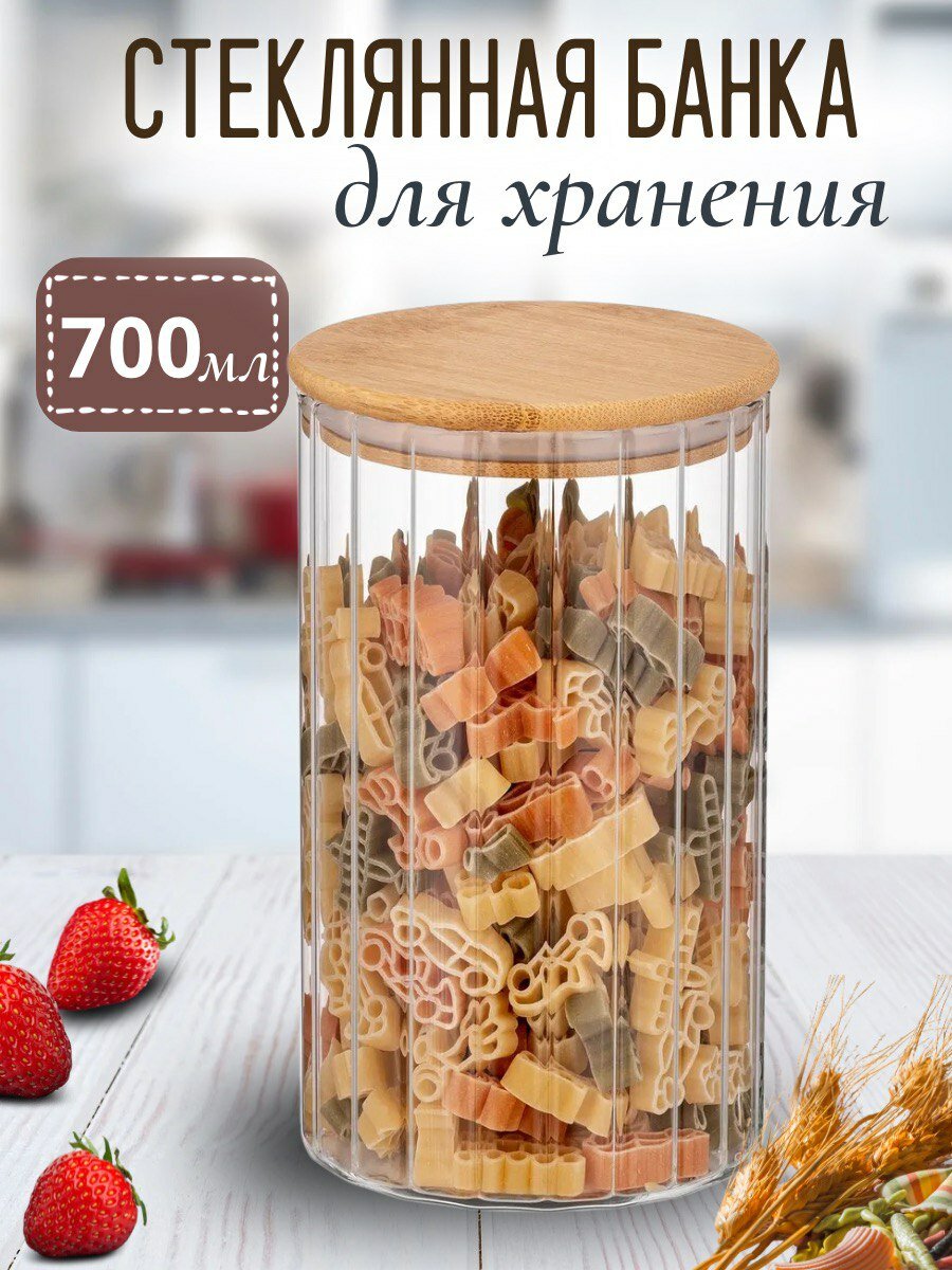 Стеклянная банка для хранения сыпучих продуктов и круп объёмом 07л
