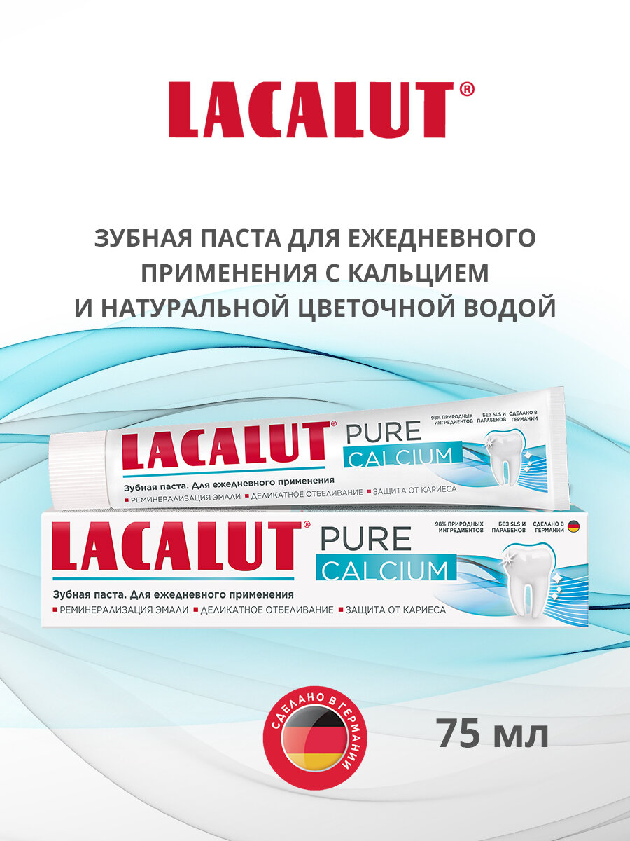 Зубная паста Lacalut Pure Calcium 75 мл