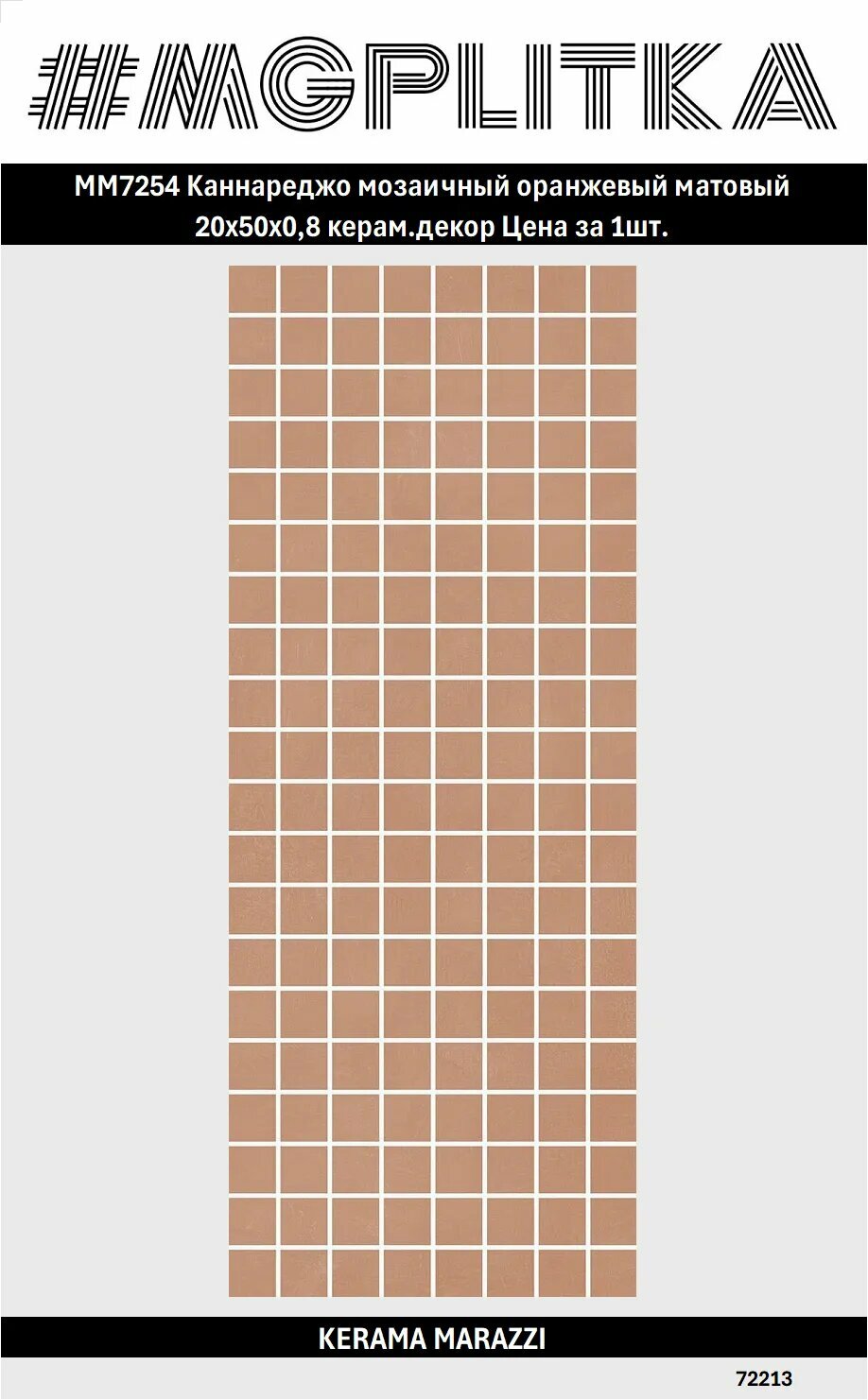 MM7254 Каннареджо мозаичный оранжевый матовый 20x50x08 керам. декор Цена за 1шт.