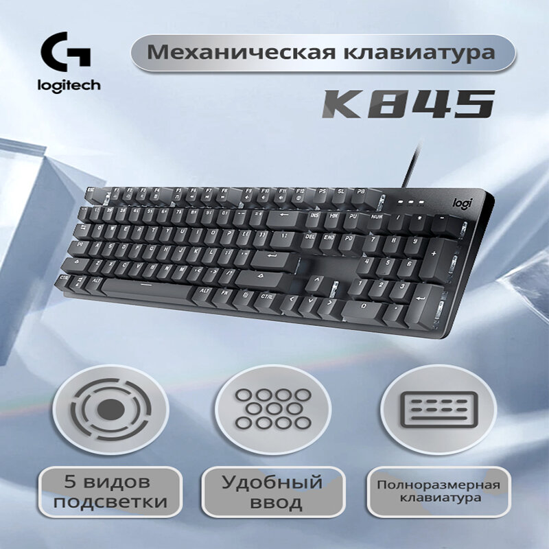 Клавиатура Logitech K845, проводная, механическая, Черный. Коричневый переключатель.