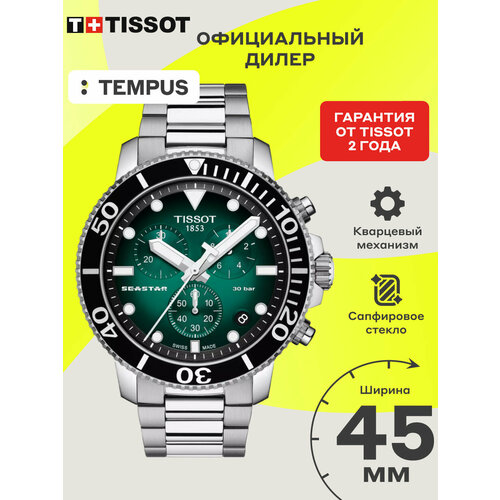 Мужские часы Tissot