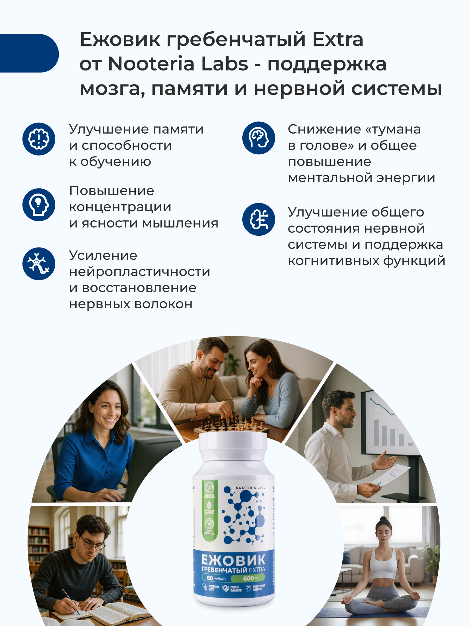 Экстракт Мицелия Ежовика Гребенчатого Nooteria Labs, для работы мозга, 60 капсул — фото 1