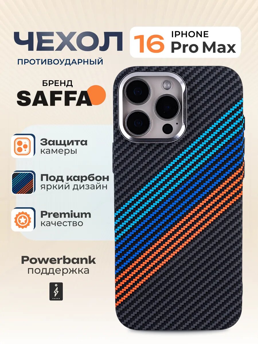 Чехол на iPhone 16 Pro Max/ Карбоновый чехол на айфон 16 про макс с MagSafe