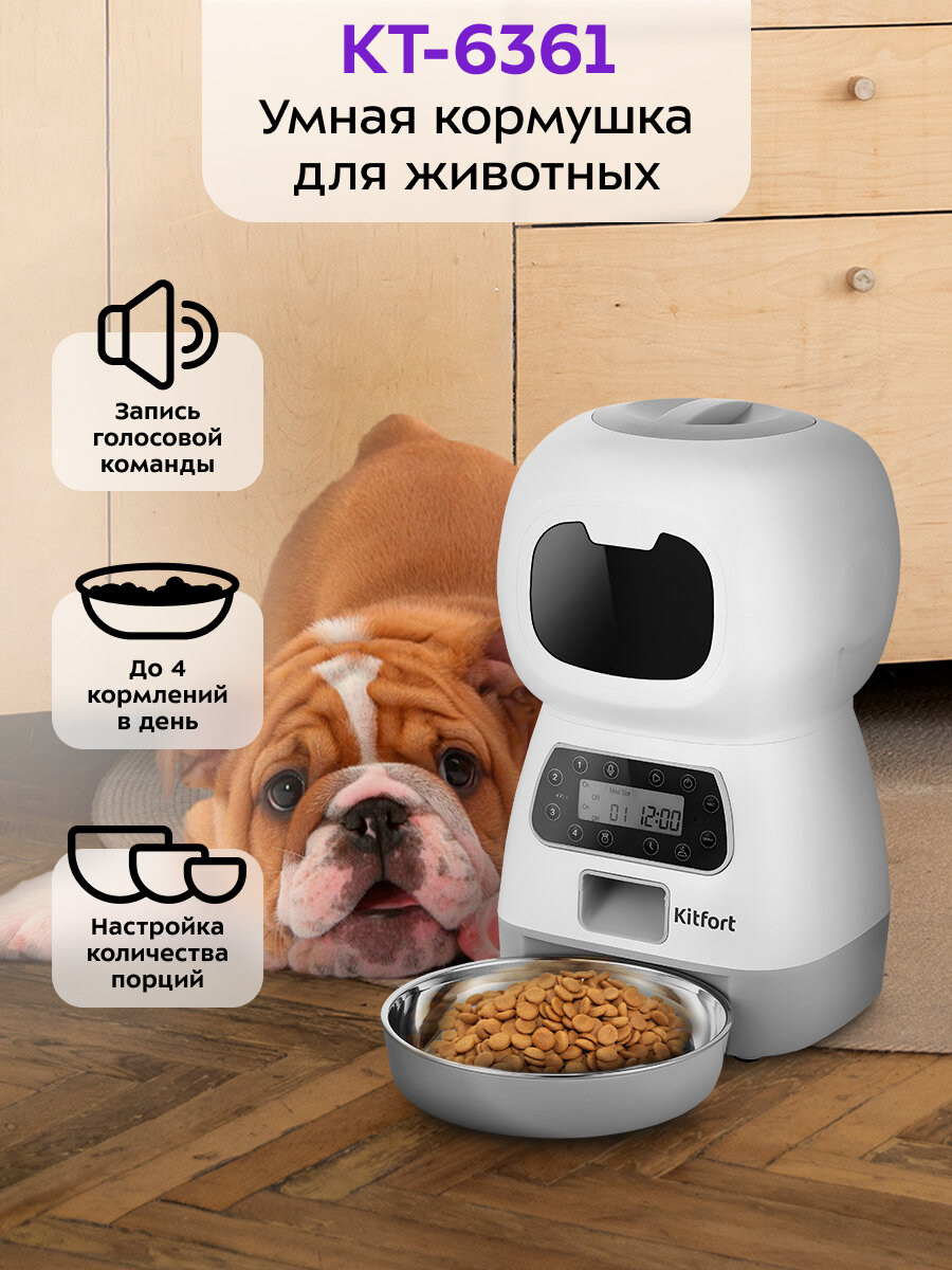 Умная кормушка для животных Kitfort КТ-6361
