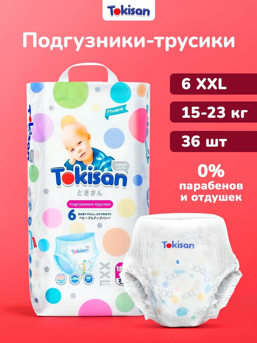 Подгузники-трусики Tokisan, дышащие, для чувствительной кожи, защита от опрелостей, 36шт