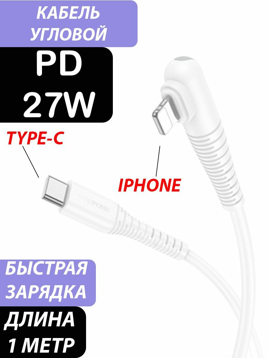 Кабель Lightning -Type-C 27W 1м
