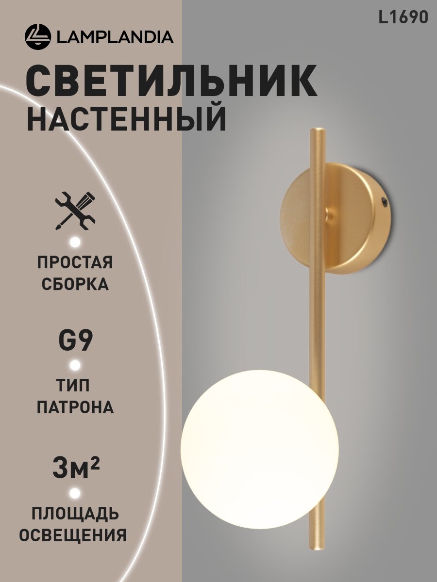 Бра Lamplandia L1690 CYCLE GOLD PAINTING G9*1 макс 25Вт