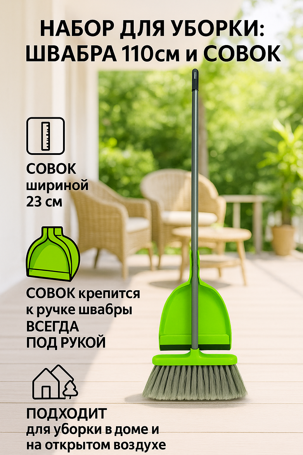 Комплект для уборки швабра 110 см и совок 33,5см, серый и салатовый