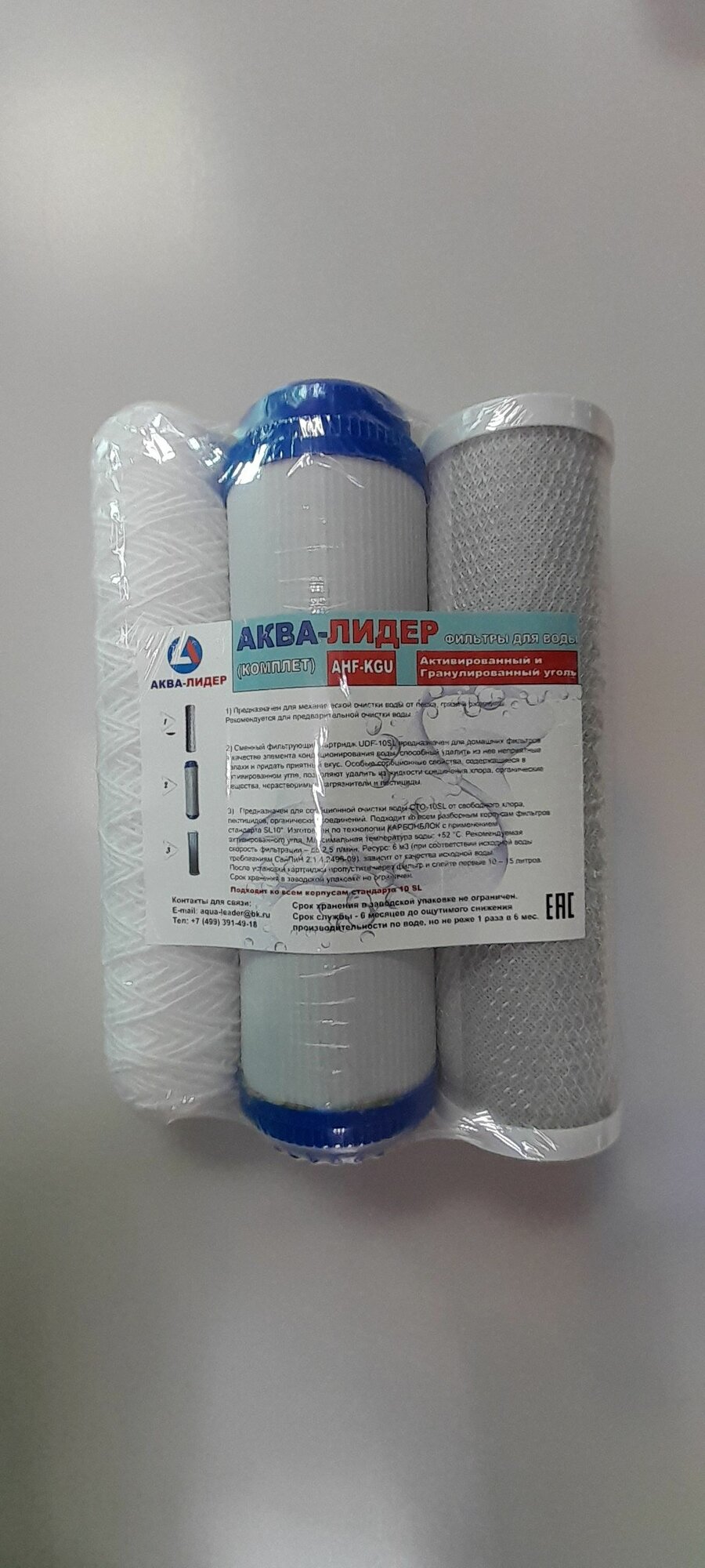 Набор картриджей для удаления нитратов с гранулированным углем Аква-Лидер 10SL 3 шт.