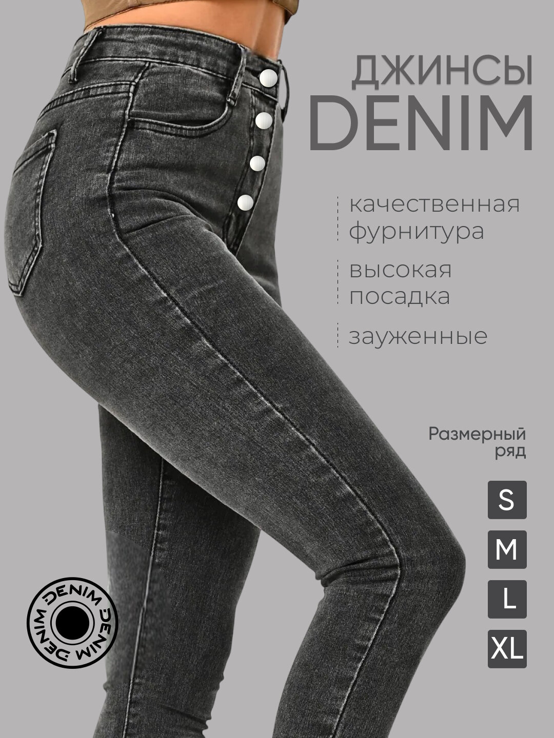 Джинсы клеш 