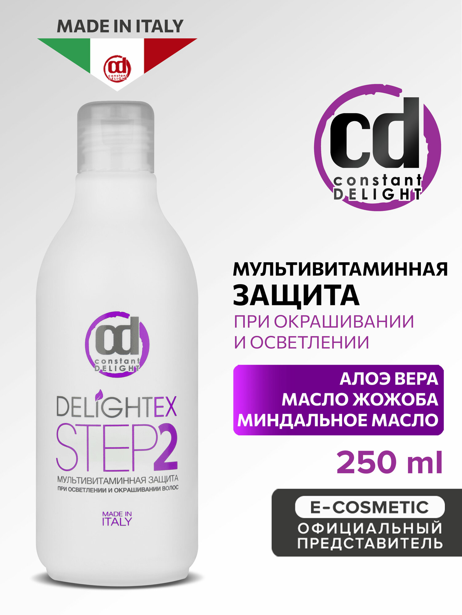 Крем-эликсир для защиты волос CONSTANT DELIGHT Delightex Step 2, 250 мл