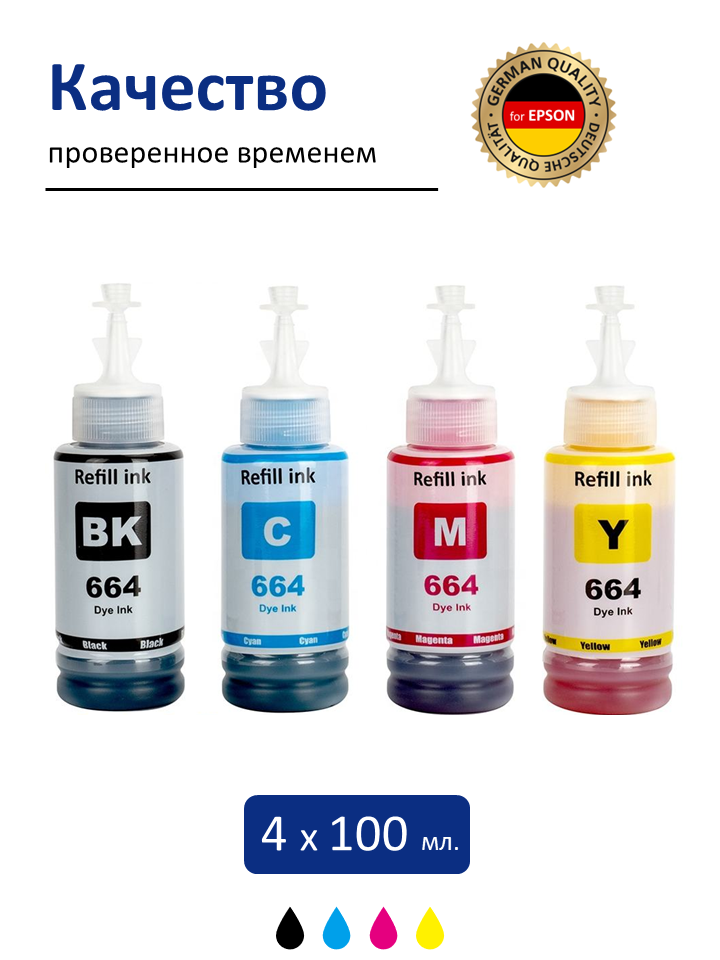 Чернила Sunwel 664 для принтеров Epson, 4 цвета, 400мл, L100/L110/L200/L300/L500/XP-342/XP-352 и др. — фото 1