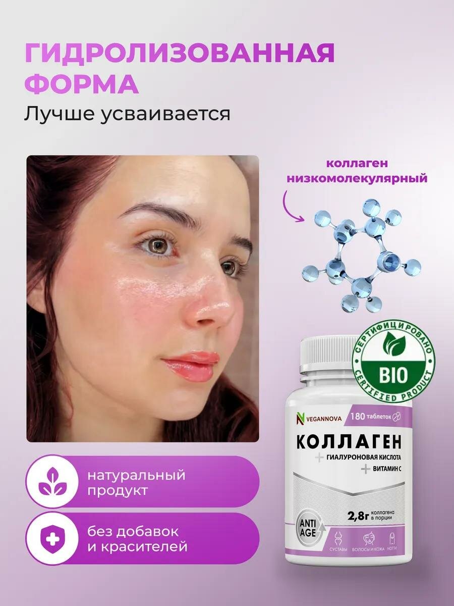 VeganNova Коллаген говяжий 1 и 3 типа с гиалуроновой кислотой и витамином С, для волос, лица, суставов и связок, 180 капсул — фото 1