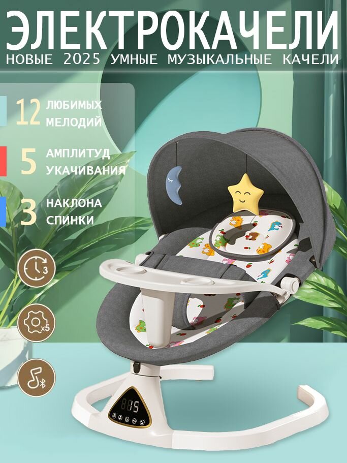 Электрическое кресло-качалка для новорожденных от 0 до 3 лет, Bluetooth, таймер, сенсорный экран