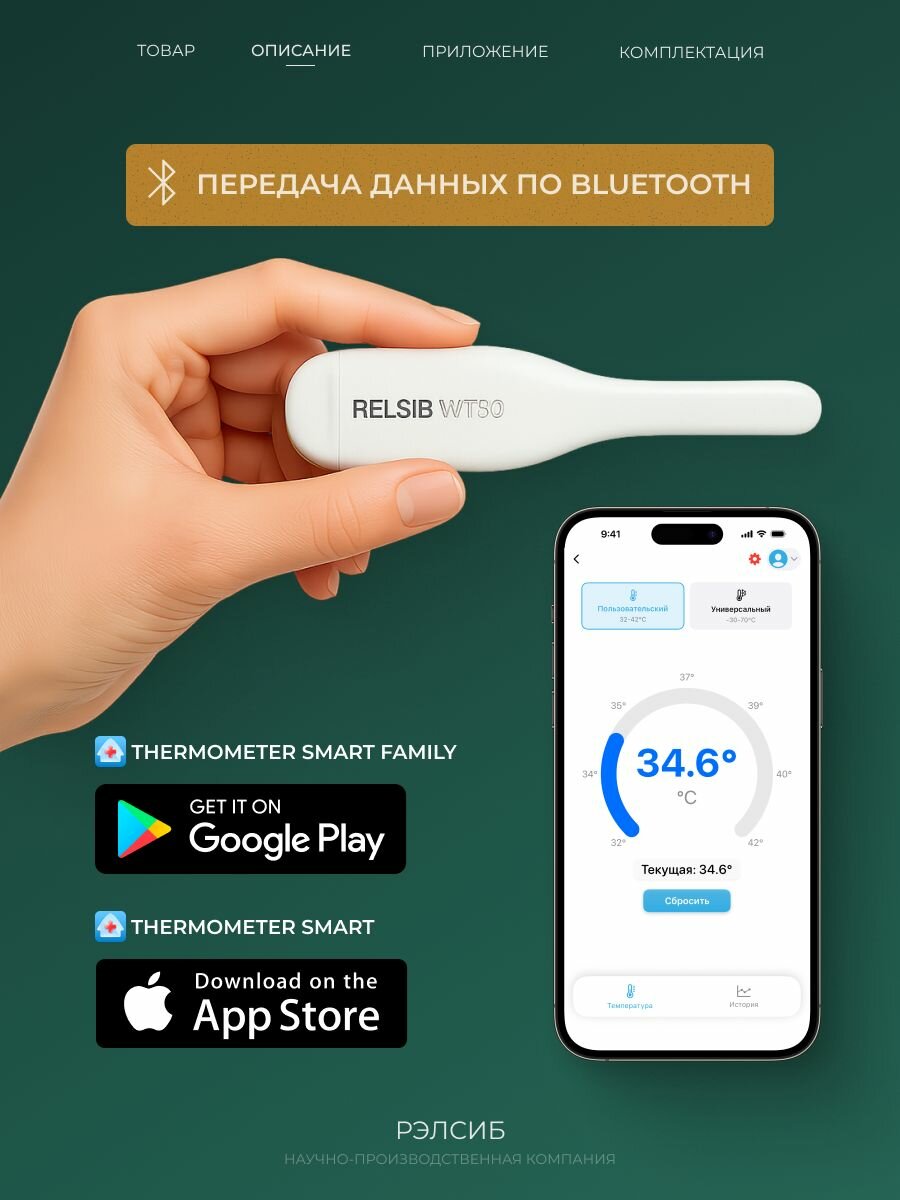 Изображение Медицинский термометр Bluetooth, iOS/Android(Thermometer Smart) Рэлсиб WT50