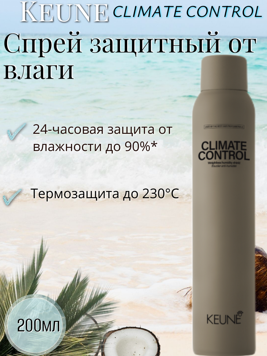 KEUNE Спрей защитный от влаги 