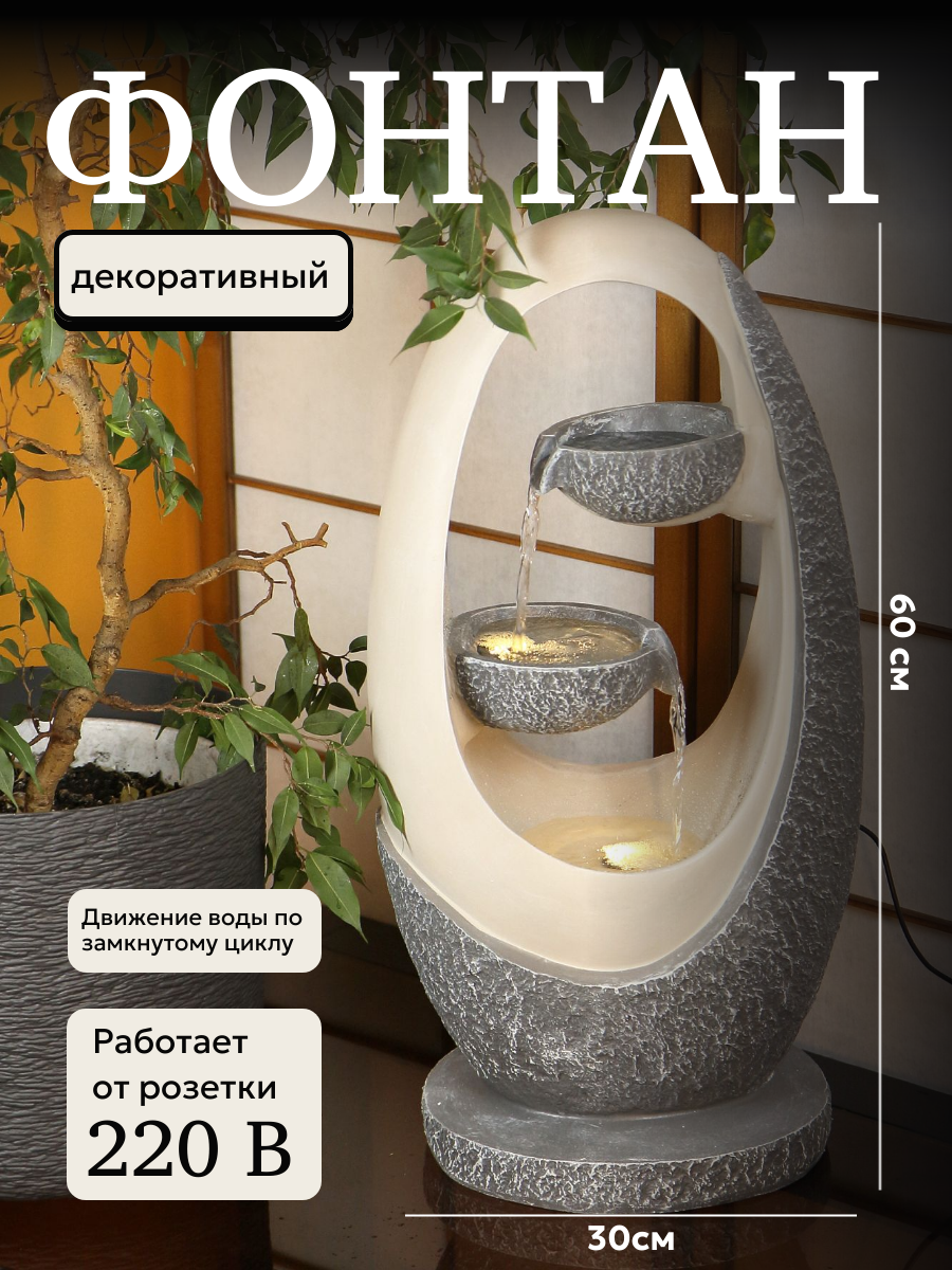 Фонтан декоративный Waterfall с подсветкой напольный 60×30×24 см полистоун