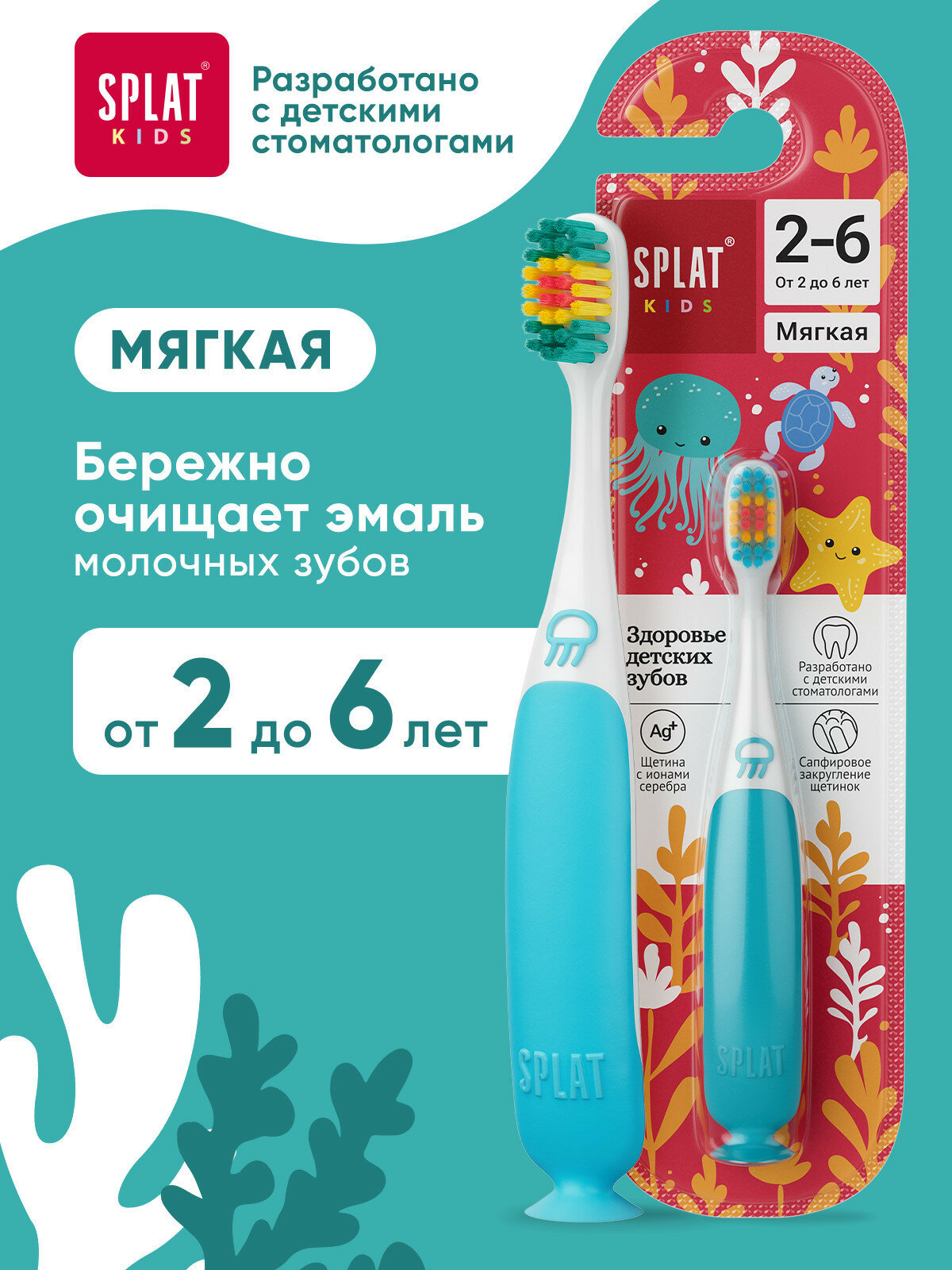 Детская зубная щетка «SPLAT (СПЛАТ) Kids» с ионами серебра. Мягкая. (Голубая)