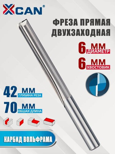 Изображение товара Фреза прямая по дереву двухзаходная, 6х6х42х70 мм