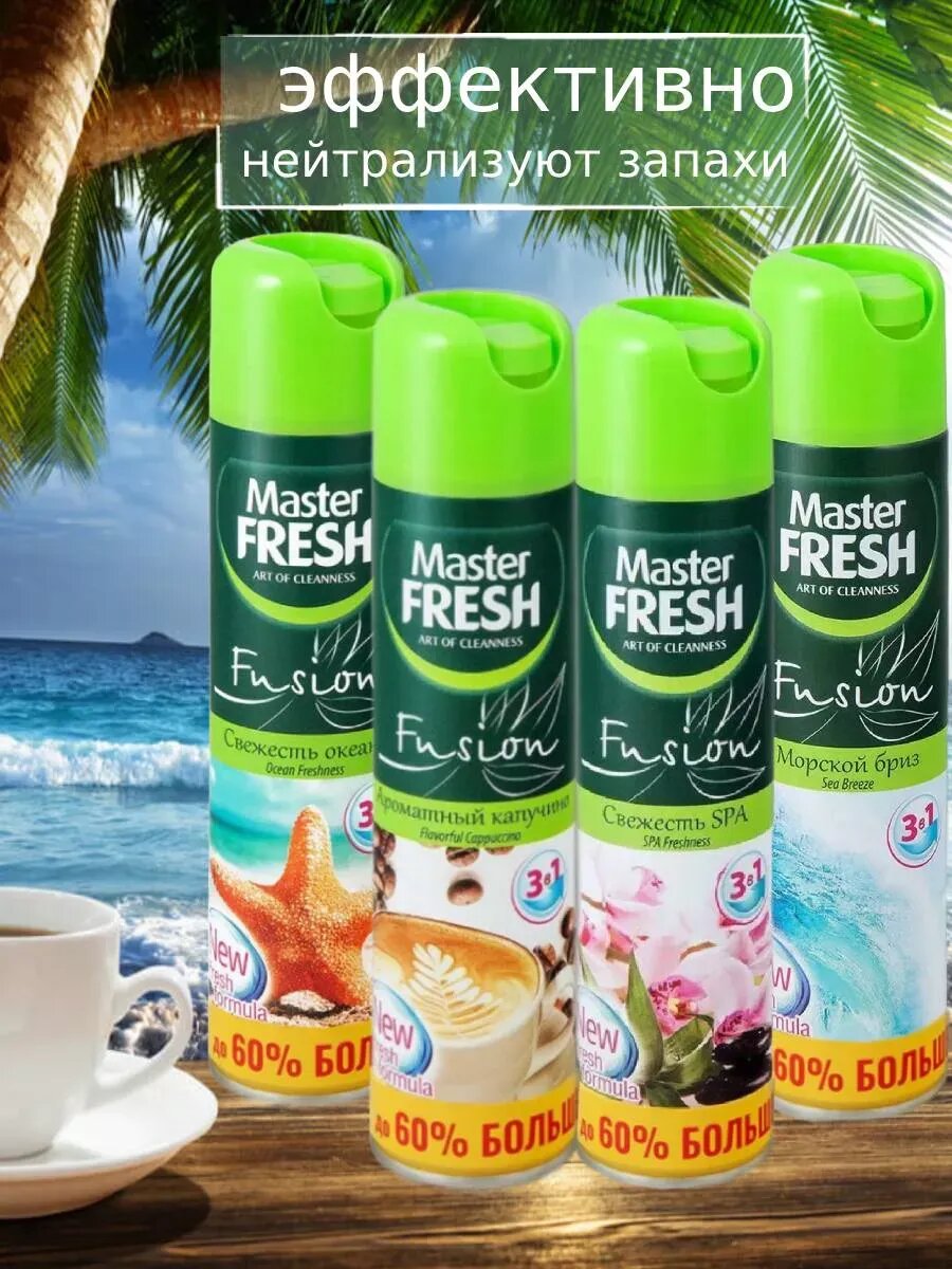 Освежитель воздуха набор 4шт fresh