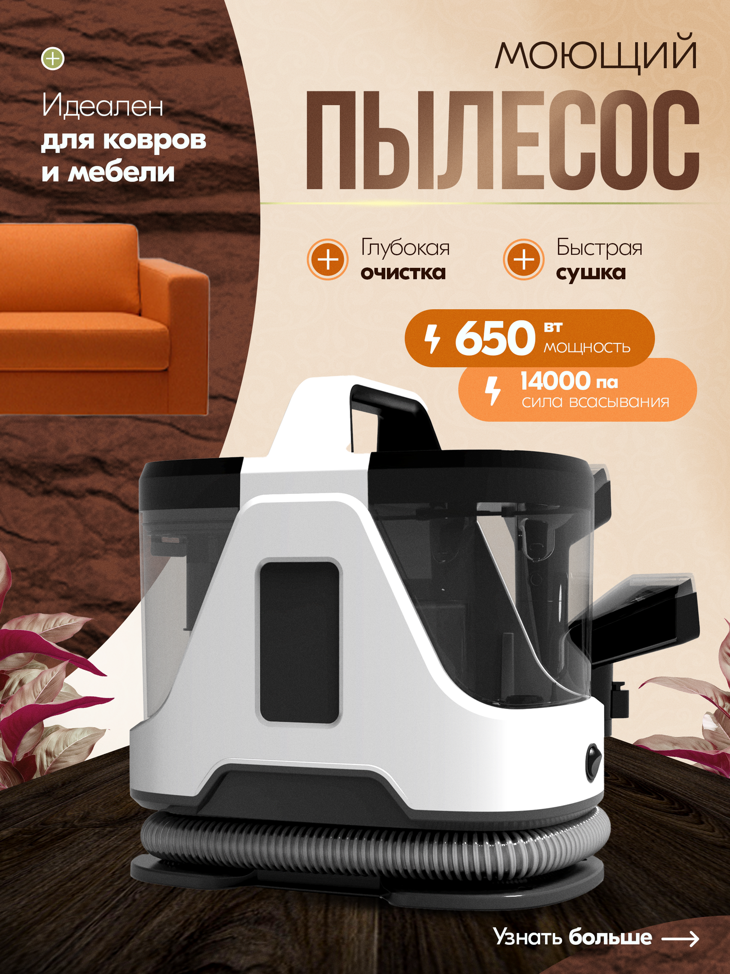 Моющий пылесос для мягкой мебели и ковров, чистка , химчистка и влажная уборка дома и салона автомобиля
