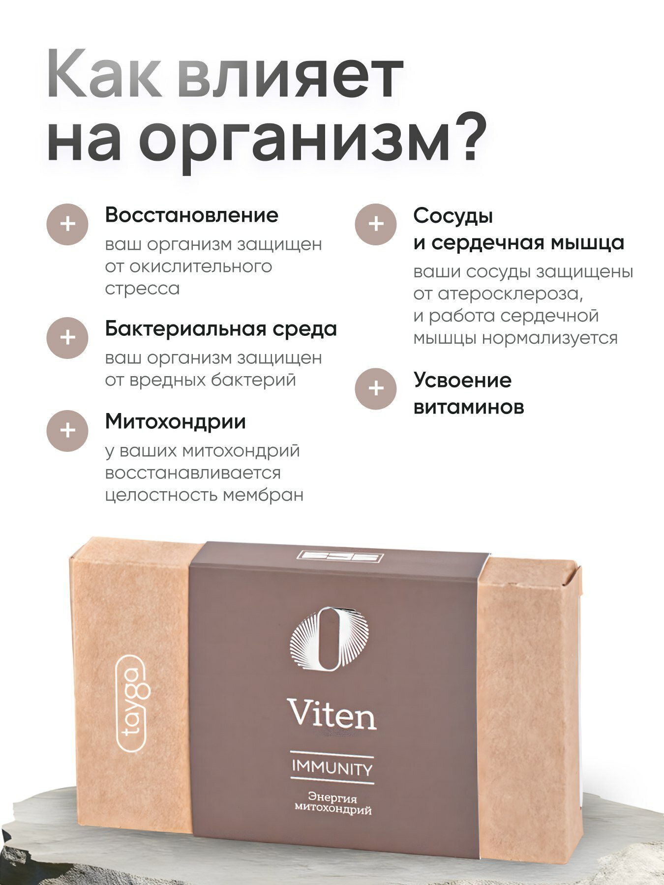 Картинки T8 VITEN VILAVI Иммуностимулятор природный/Витен Вилави