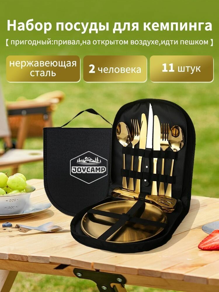 Набор столовых приборов походный
