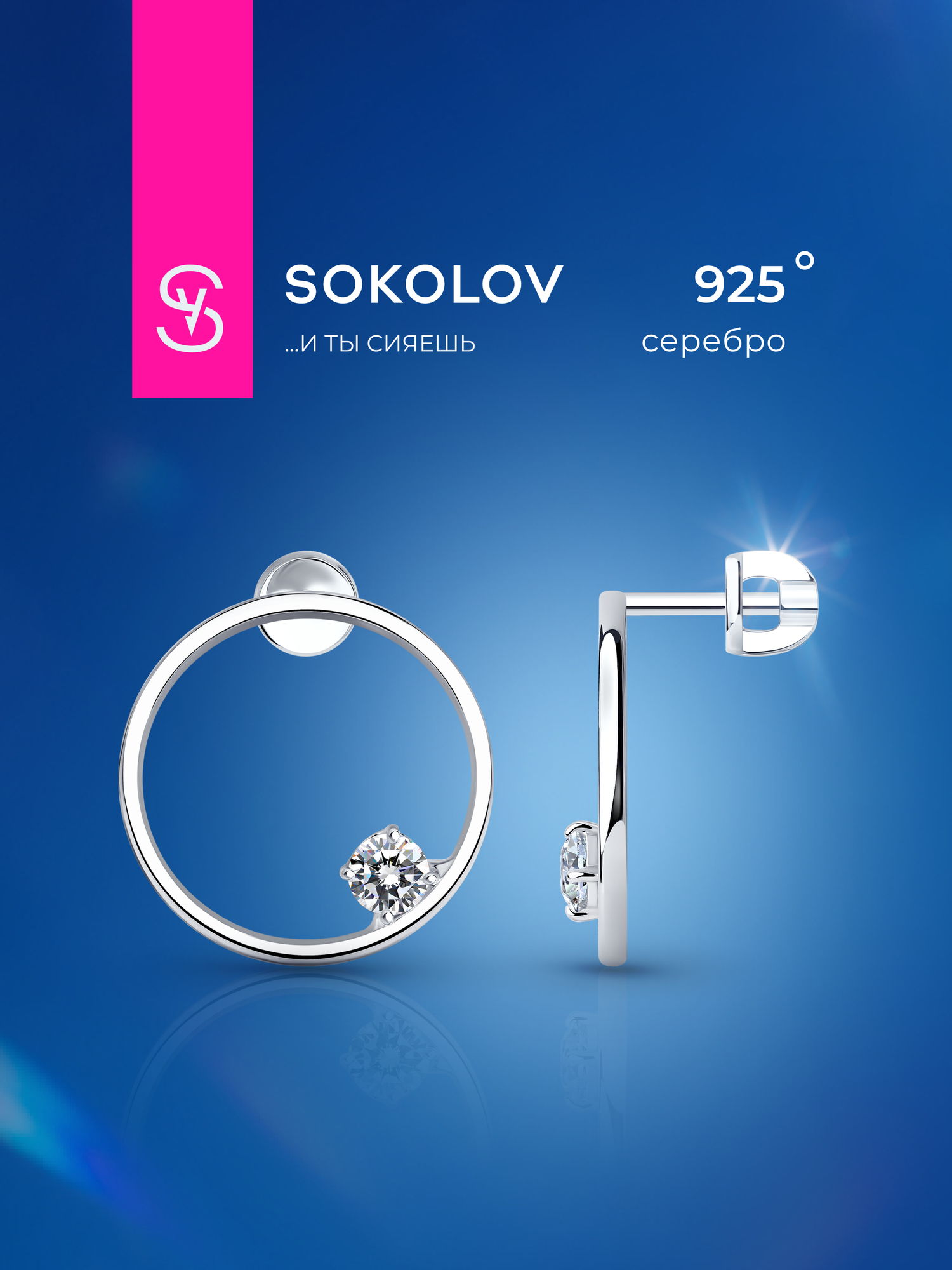 Серьги пусеты SOKOLOV, серебро, 925 проба, родирование, фианит