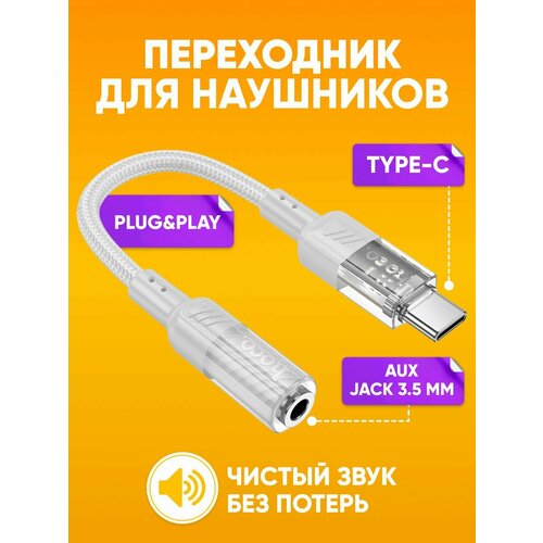 Переходник для наушников TYPE-C на aux Jack 3.5мм HOCO LS37, 15см / Внешняя звуковая карта, кабель адаптер с USB Type-c на аукс джек 3.5 мм, серый / Аудиоадаптер аудиокабель шнур AUX