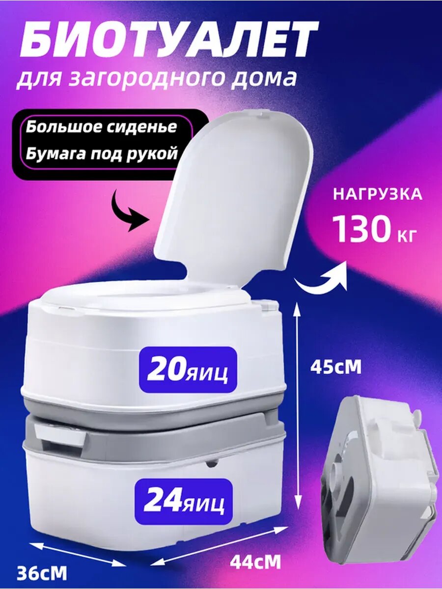 Биотуалет для дома и дачи переносной 24л