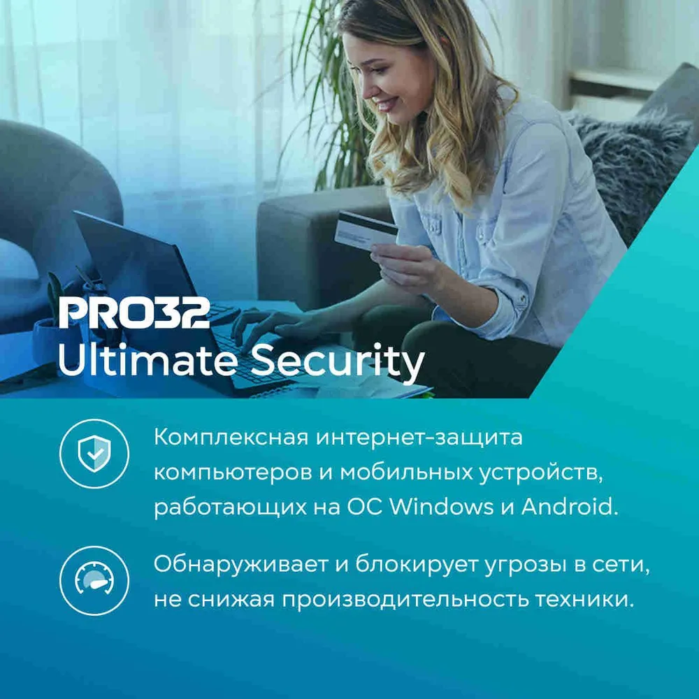 Антивирус PRO32 Ultimate Security – комплексная защита 3 устройства 1 ГОД — фото 1