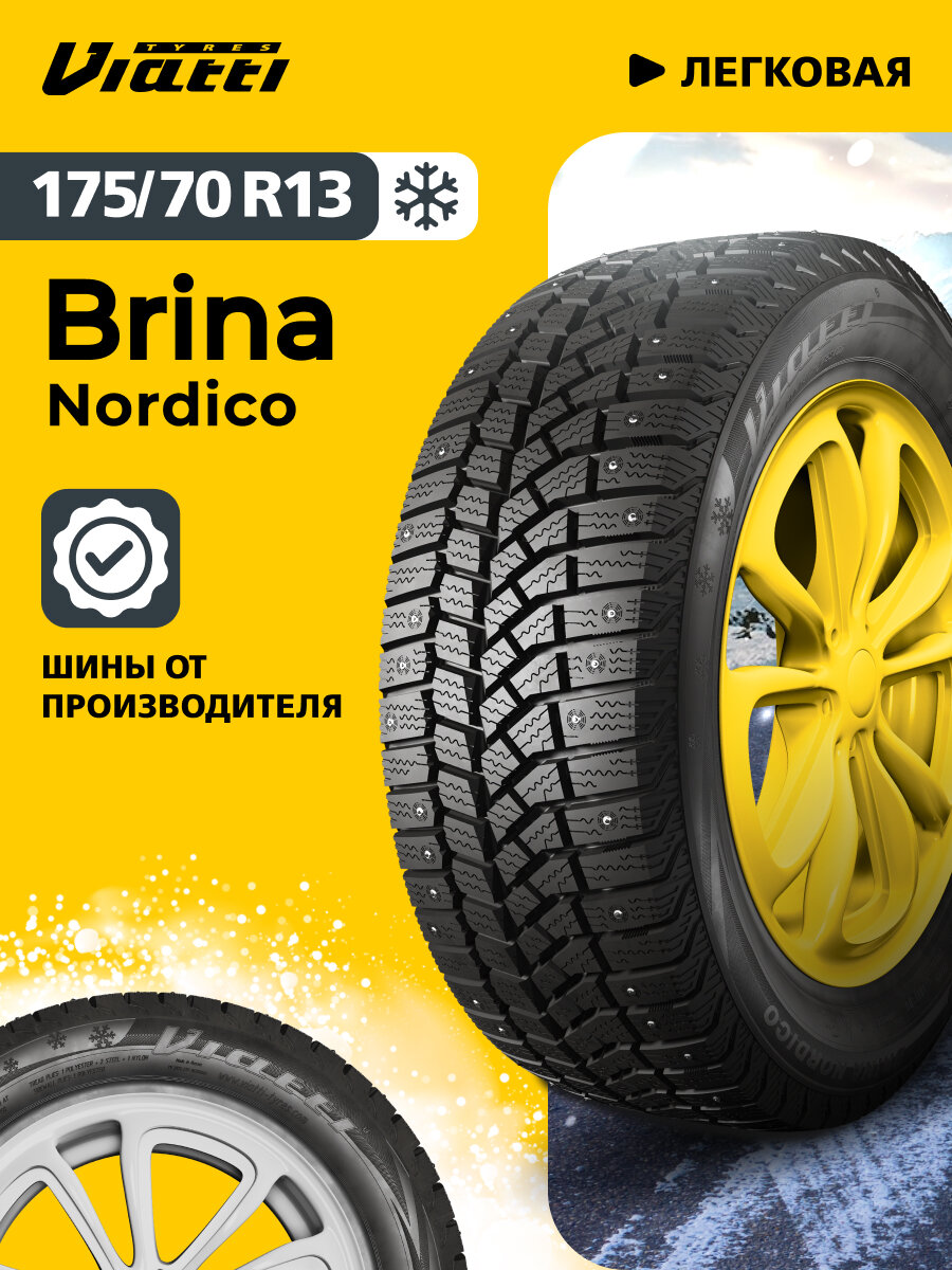 Автошина Viatti Brina Nordico (V-522) 175/70 R13 82 T 0