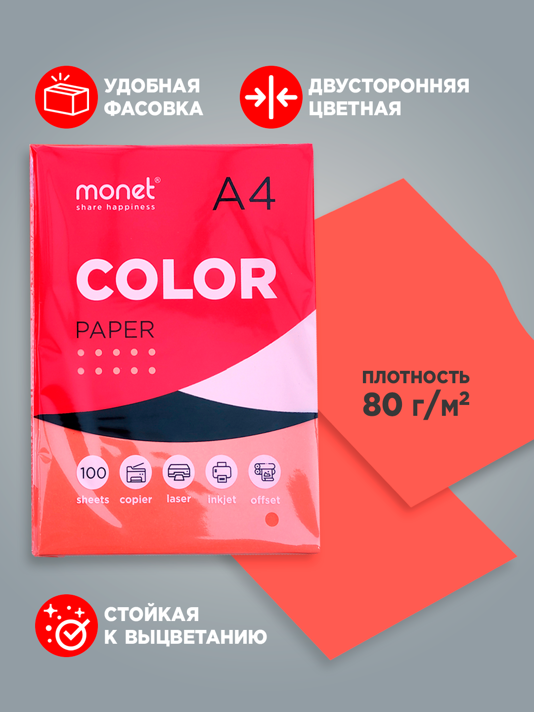 Цветная бумага Monet, A4, мелованная, 100 л, 80 г/кв. м, красный — фото 1