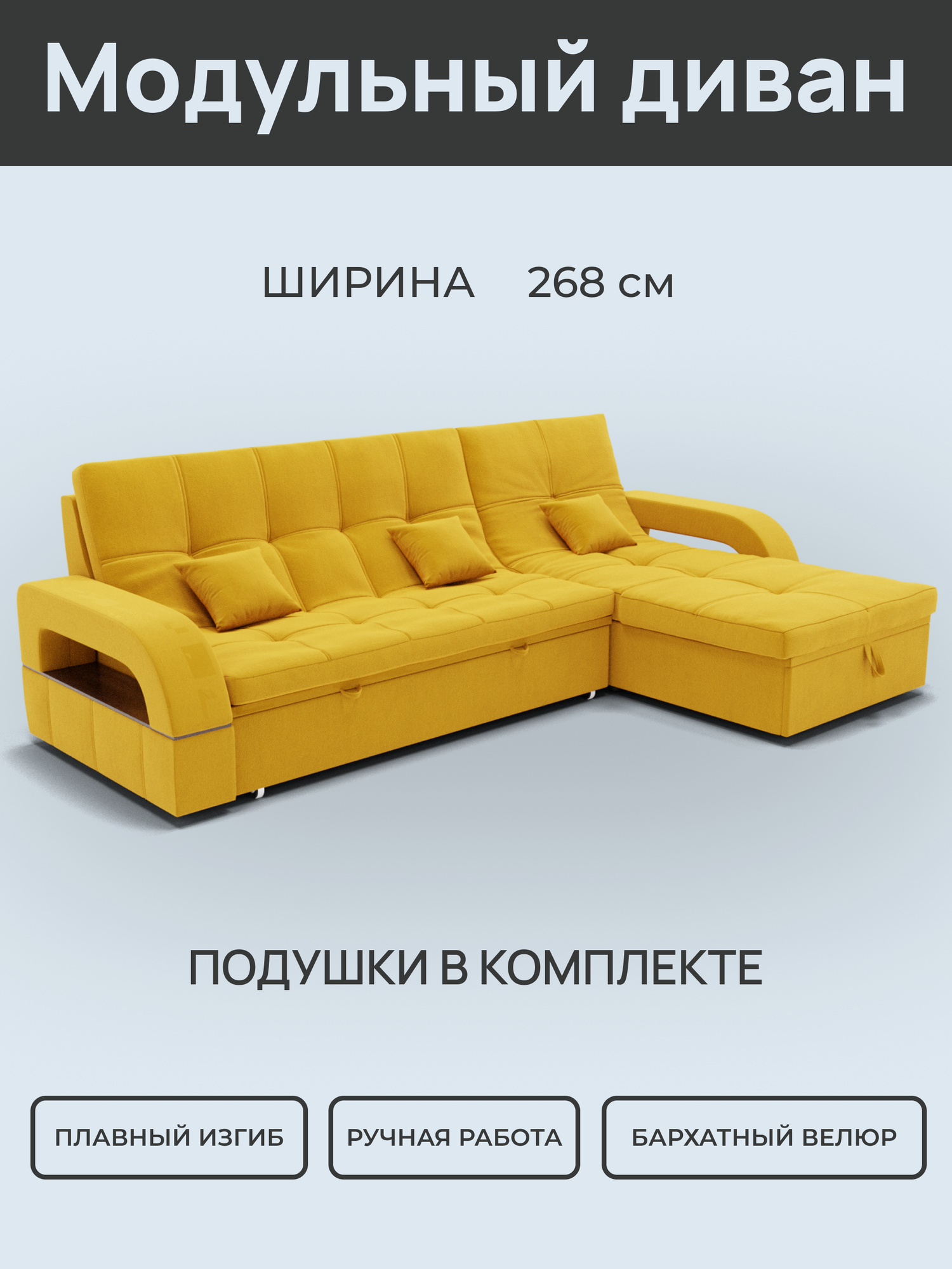_Модульный диван, диван, диван-кровать , Желтый, механизм Венеция, велюр.