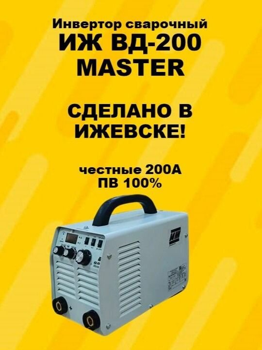 Сварочный инвертор ИЖ ВД-200 Master 200 А ручная дуговая сварка цифровой дисплей