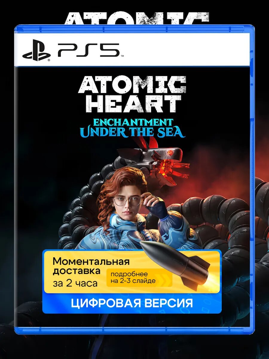 Дополнение Atomic Heart - Enchantment Under the Sea Sony PlayStation PS4 PS5