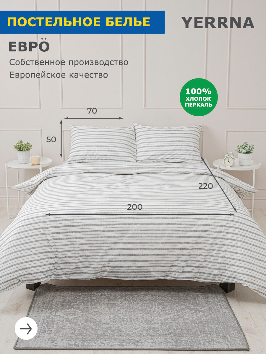 Постельное белье евро, YERRNA, перкаль из 100% хлопка, с рисунком