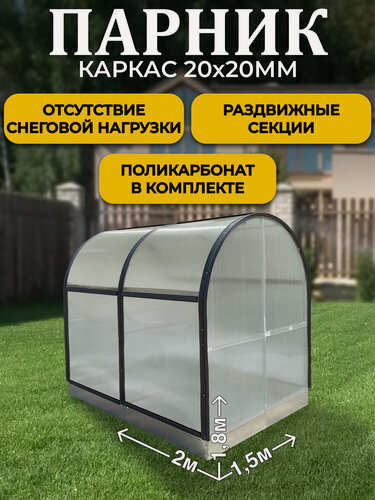 Изображение товара Парник ТМК Удача Плюс 1,5 х 2 х 1,8 м, поликарбонат 3,7 мм, с оцинкованной грядкой