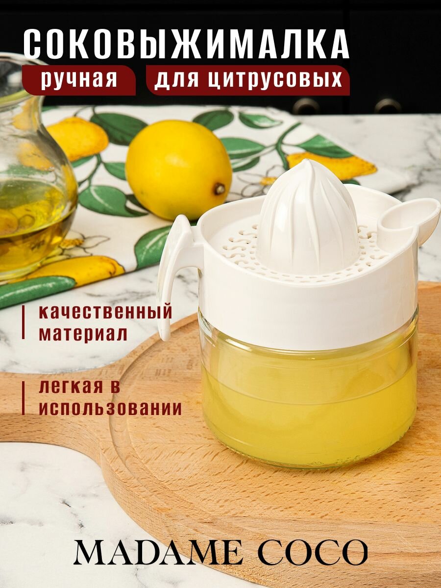 Соковыжималка для цитрусовых ручная. Состав: Пластик Стекло. Размер:85X85X11CM. Цвет: Белый/HOLLY