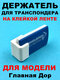 главная дорога