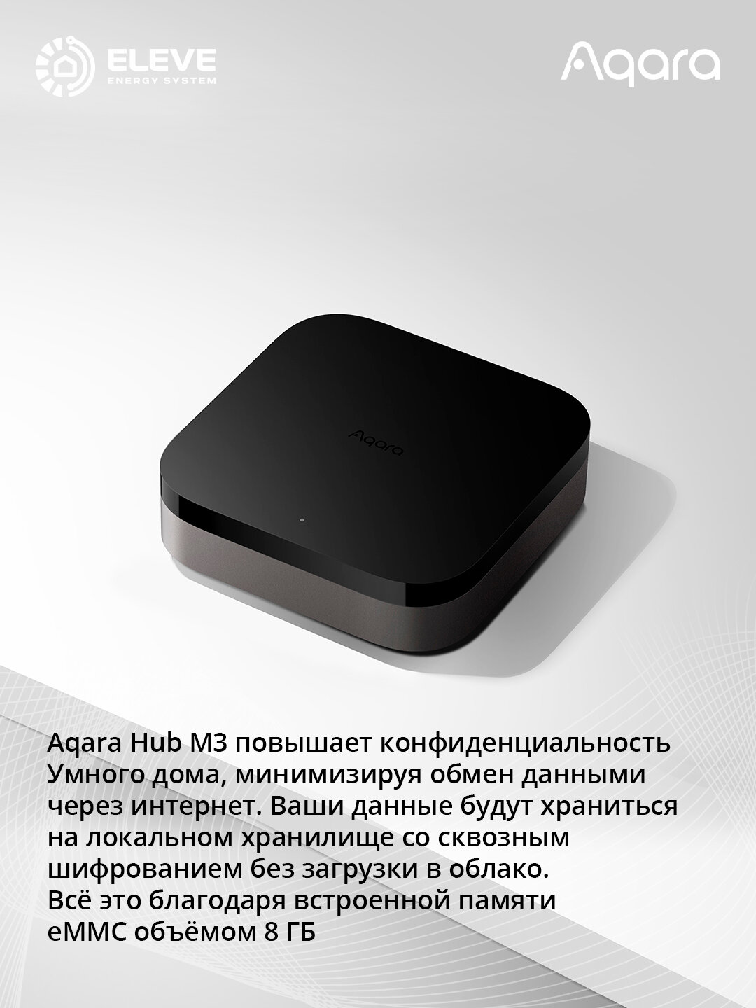 Центр умного дома Aqara Matter M3 — фото 1